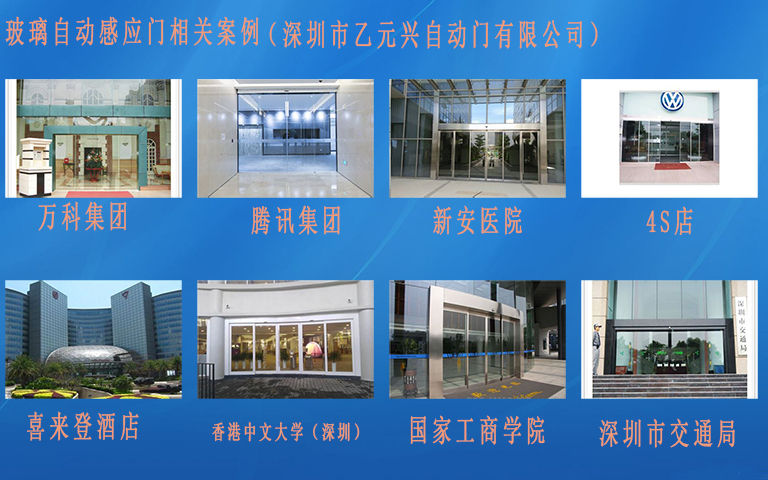 自动门感应门经典案例