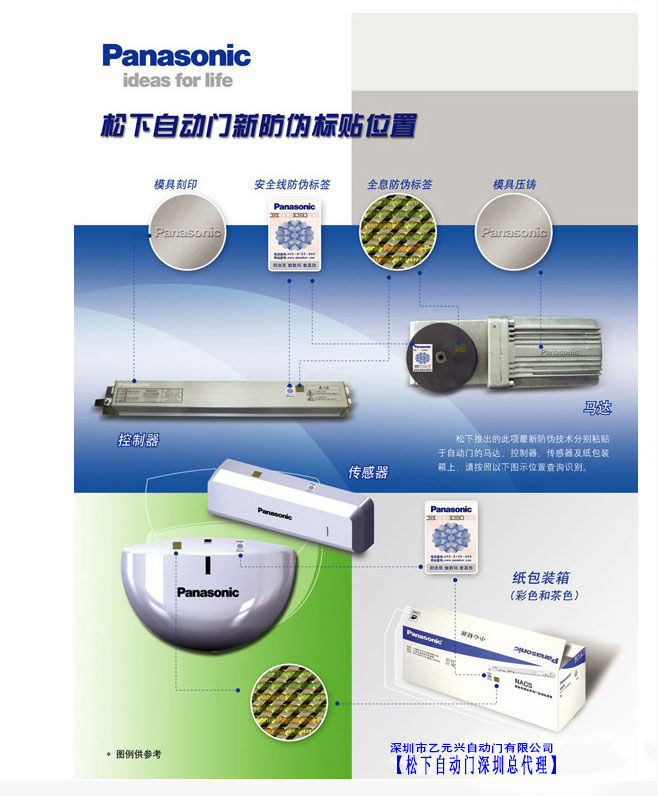 松下自动门感应器防伪措施