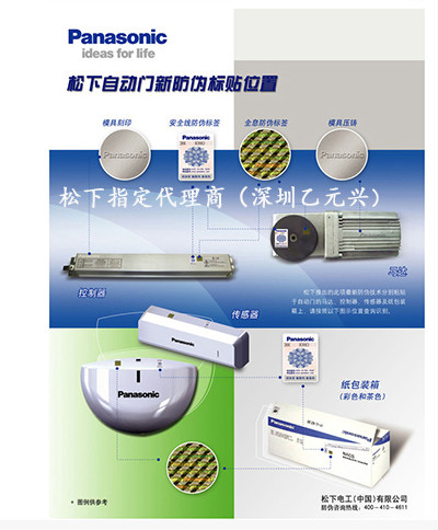 松下自动门新防伪措施示图2